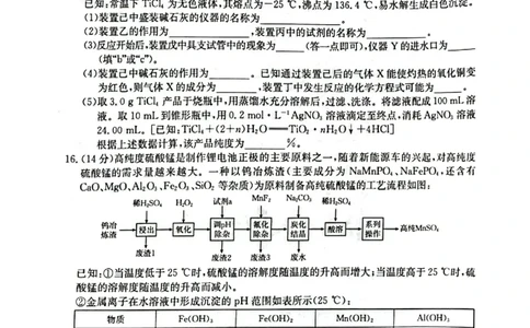 陕西省汉中市2023-2024学年高三上学期第一次联考化学(1)_2023年8月_028月合集_2024届陕西省汉中市高三上学期第一次联考