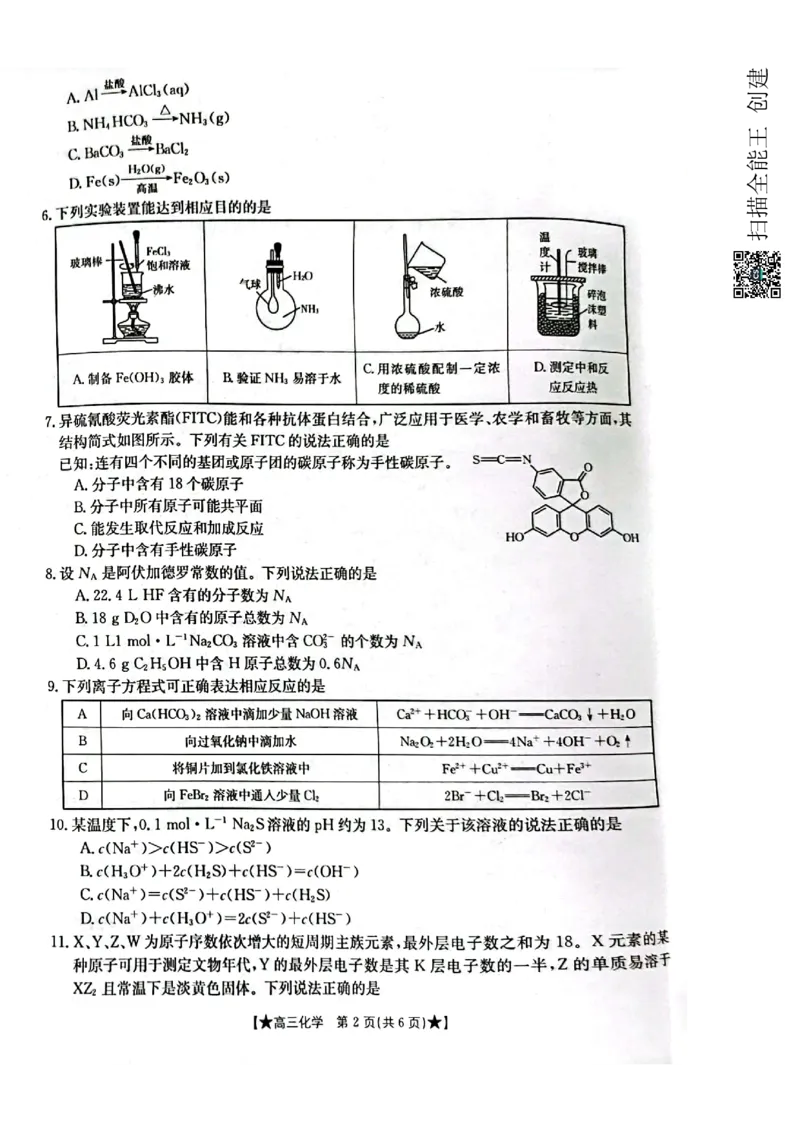 陕西省汉中市2023-2024学年高三上学期第一次联考化学(1)_2023年8月_028月合集_2024届陕西省汉中市高三上学期第一次联考