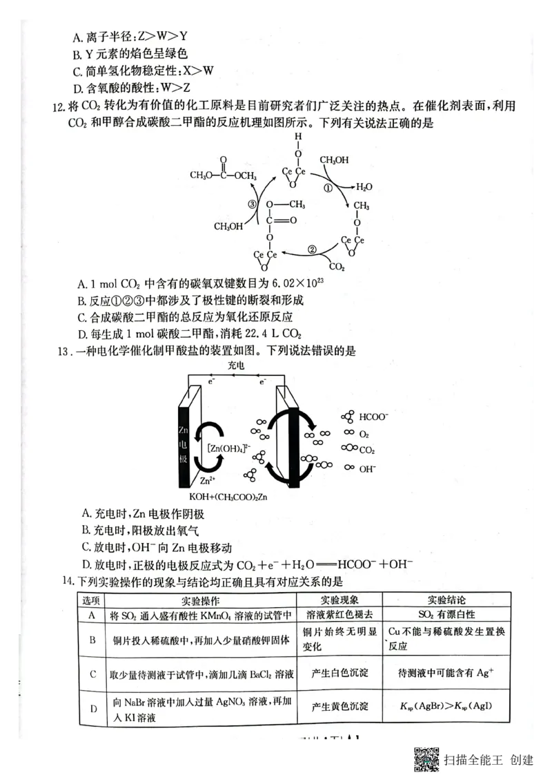 陕西省汉中市2023-2024学年高三上学期第一次联考化学(1)_2023年8月_028月合集_2024届陕西省汉中市高三上学期第一次联考