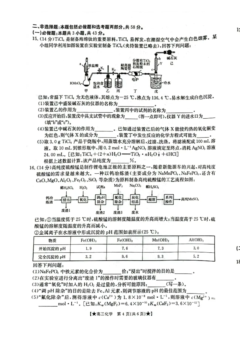 陕西省汉中市2023-2024学年高三上学期第一次联考化学(1)_2023年8月_028月合集_2024届陕西省汉中市高三上学期第一次联考