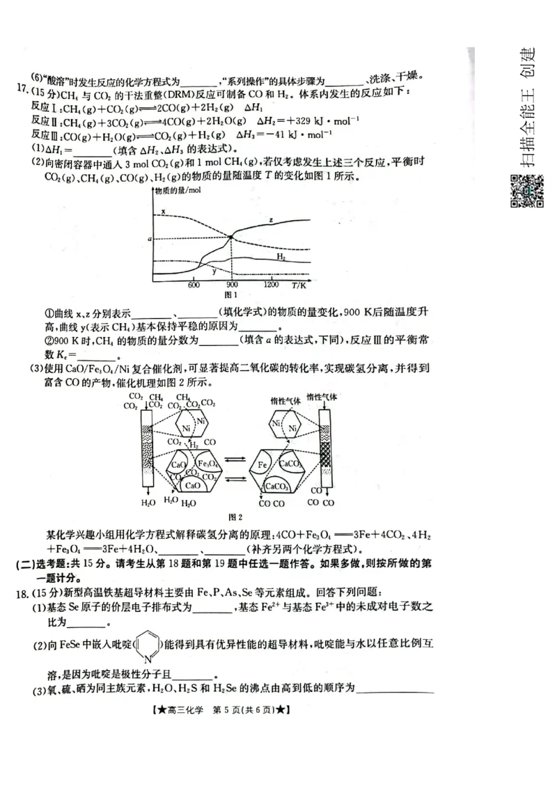 陕西省汉中市2023-2024学年高三上学期第一次联考化学(1)_2023年8月_028月合集_2024届陕西省汉中市高三上学期第一次联考
