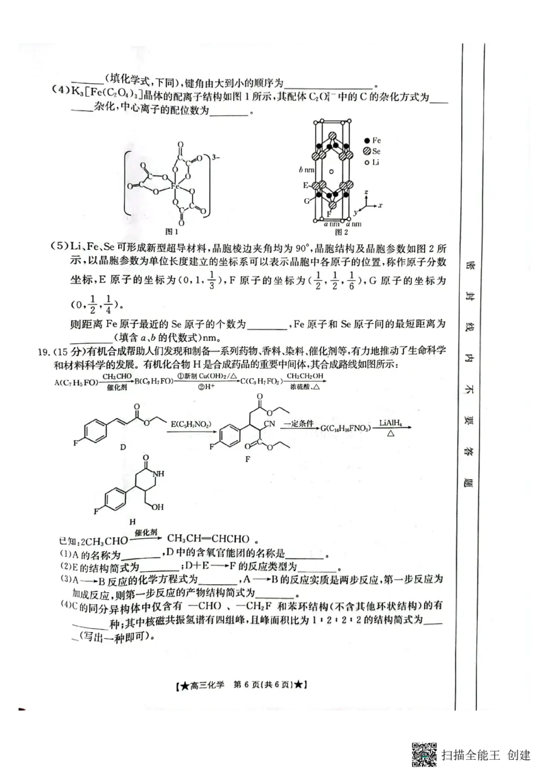 陕西省汉中市2023-2024学年高三上学期第一次联考化学(1)_2023年8月_028月合集_2024届陕西省汉中市高三上学期第一次联考
