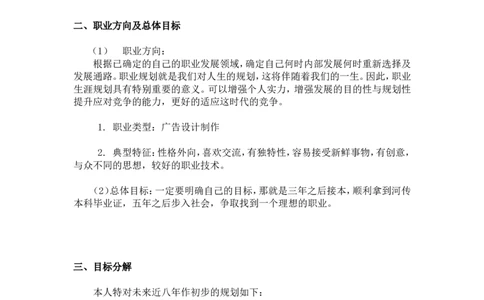 广告人生规划书_E6-职业规划_16广告专业(1)