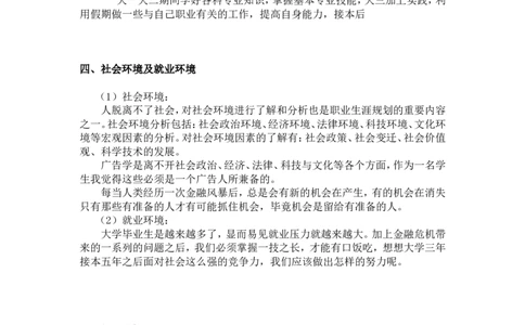 广告人生规划书_E6-职业规划_16广告专业(1)