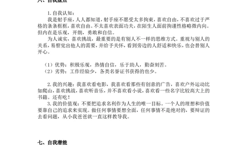 广告人生规划书_E6-职业规划_16广告专业(1)