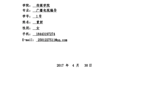大学生职业生涯规划书(标准格式1)_E6-职业规划_22影视专业