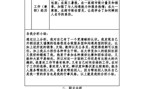 大学生职业生涯规划书(标准格式1)_E6-职业规划_22影视专业