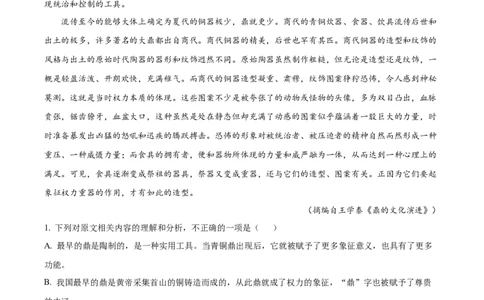 精品解析：辽宁省北镇市三中2023-2024学年高三上学期第二次月考语文试题（解析版）(1)_2023年10月_0210月合集_2024届辽宁省北镇市第三高级中学高三上学期第二次月考