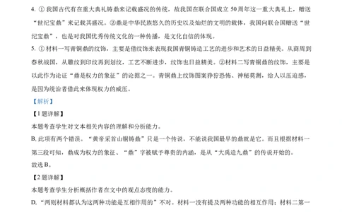精品解析：辽宁省北镇市三中2023-2024学年高三上学期第二次月考语文试题（解析版）(1)_2023年10月_0210月合集_2024届辽宁省北镇市第三高级中学高三上学期第二次月考