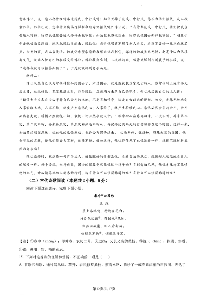 精品解析：辽宁省北镇市三中2023-2024学年高三上学期第二次月考语文试题（解析版）(1)_2023年10月_0210月合集_2024届辽宁省北镇市第三高级中学高三上学期第二次月考
