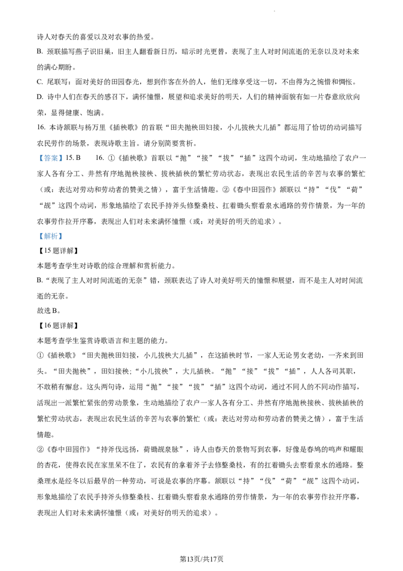 精品解析：辽宁省北镇市三中2023-2024学年高三上学期第二次月考语文试题（解析版）(1)_2023年10月_0210月合集_2024届辽宁省北镇市第三高级中学高三上学期第二次月考