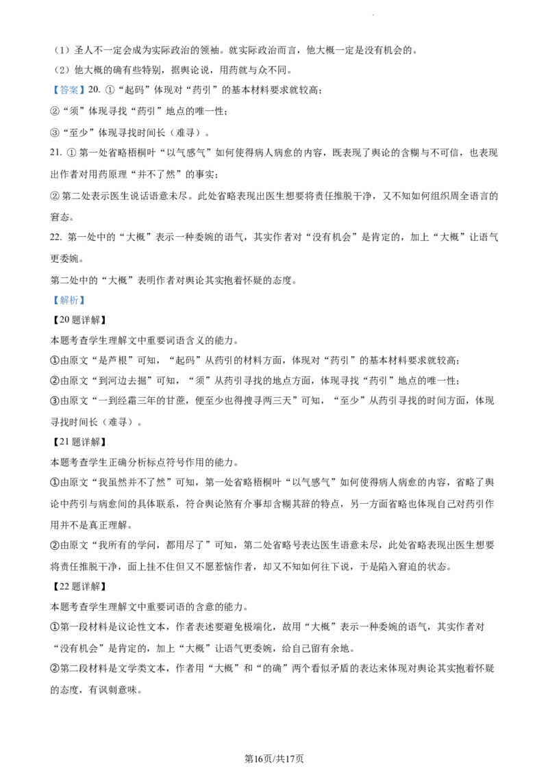 精品解析：辽宁省北镇市三中2023-2024学年高三上学期第二次月考语文试题（解析版）(1)_2023年10月_0210月合集_2024届辽宁省北镇市第三高级中学高三上学期第二次月考