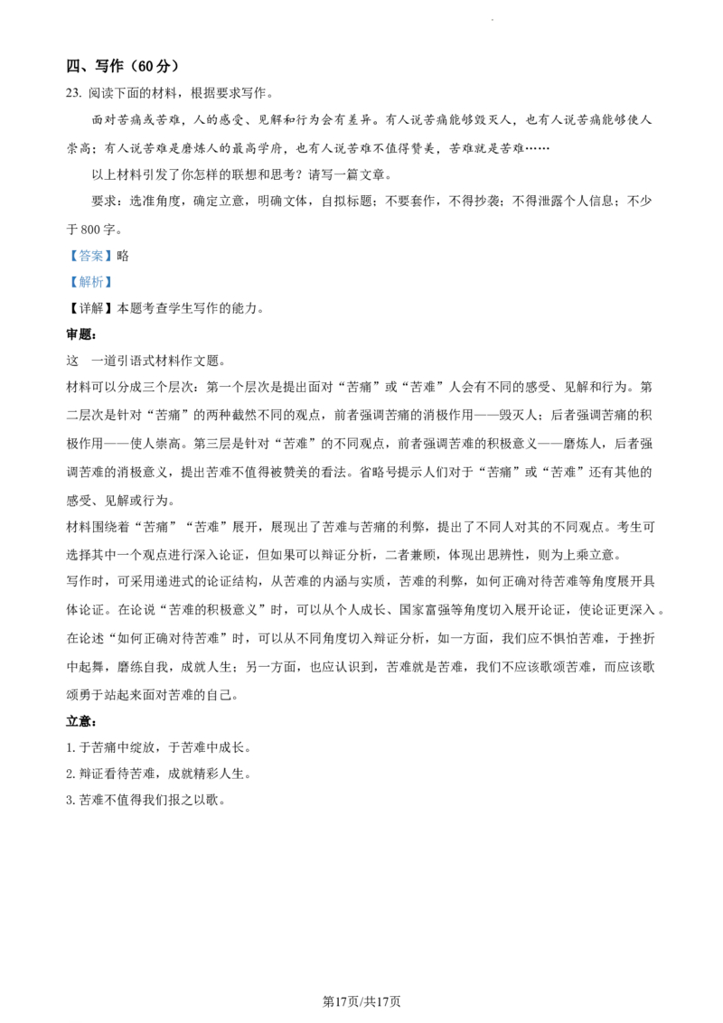 精品解析：辽宁省北镇市三中2023-2024学年高三上学期第二次月考语文试题（解析版）(1)_2023年10月_0210月合集_2024届辽宁省北镇市第三高级中学高三上学期第二次月考