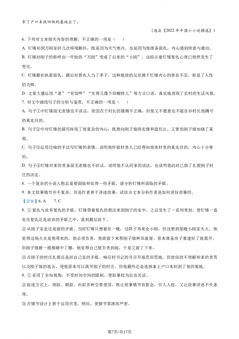 精品解析：辽宁省北镇市三中2023-2024学年高三上学期第二次月考语文试题（解析版）(1)_2023年10月_0210月合集_2024届辽宁省北镇市第三高级中学高三上学期第二次月考