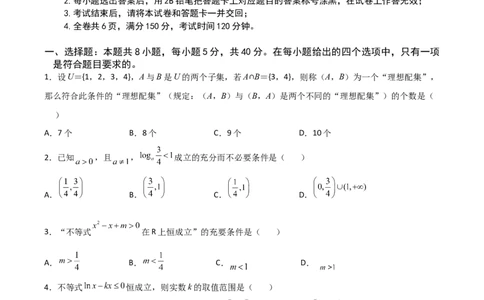 重庆市缙云教育联盟2022-2023学年高三8月质量检测数学试题_2023年7月_01每日更新_24号_2023届重庆市缙云教育联盟高三8月质量检测