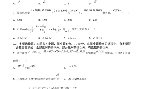 重庆市缙云教育联盟2022-2023学年高三8月质量检测数学试题_2023年7月_01每日更新_24号_2023届重庆市缙云教育联盟高三8月质量检测
