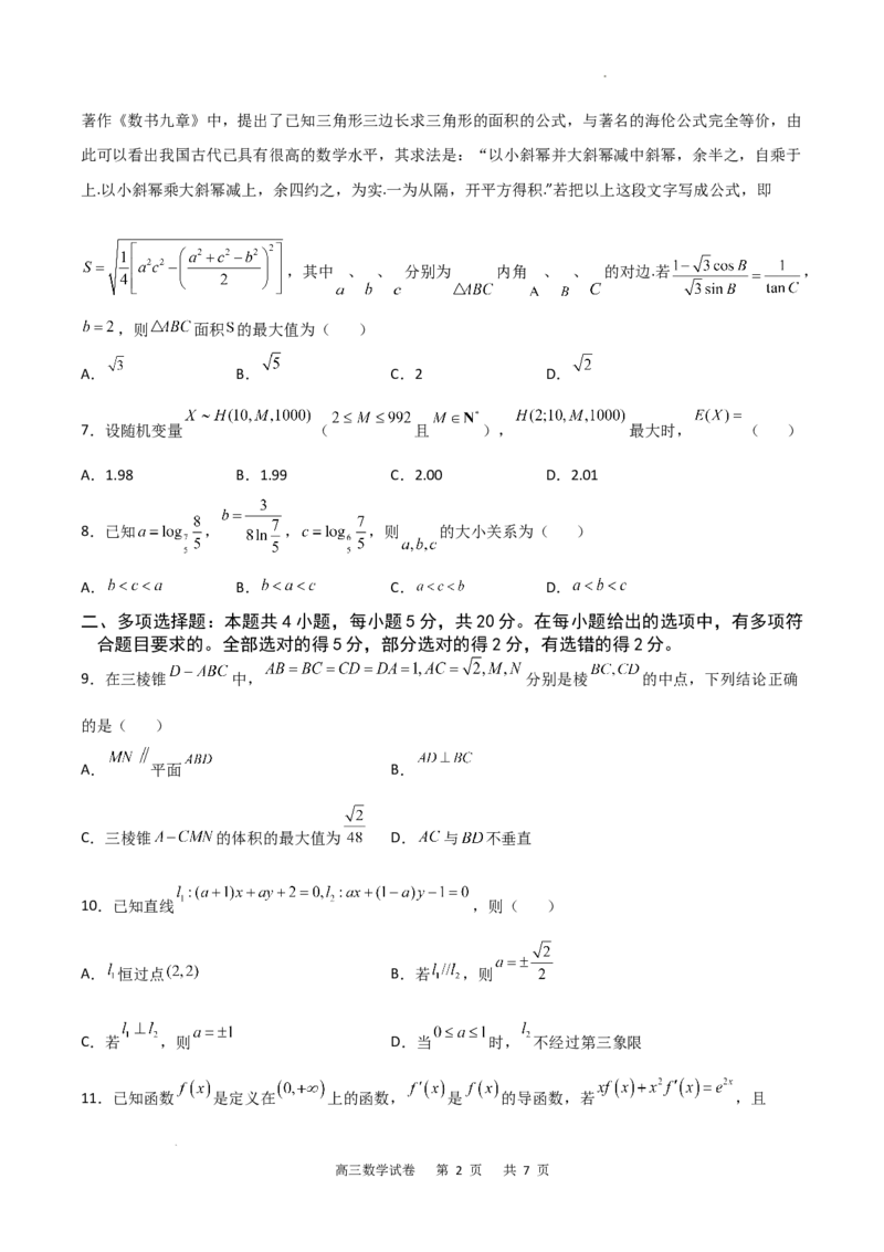 重庆市缙云教育联盟2022-2023学年高三8月质量检测数学试题_2023年7月_01每日更新_24号_2023届重庆市缙云教育联盟高三8月质量检测