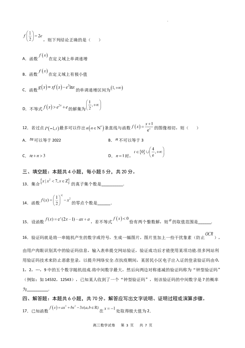 重庆市缙云教育联盟2022-2023学年高三8月质量检测数学试题_2023年7月_01每日更新_24号_2023届重庆市缙云教育联盟高三8月质量检测