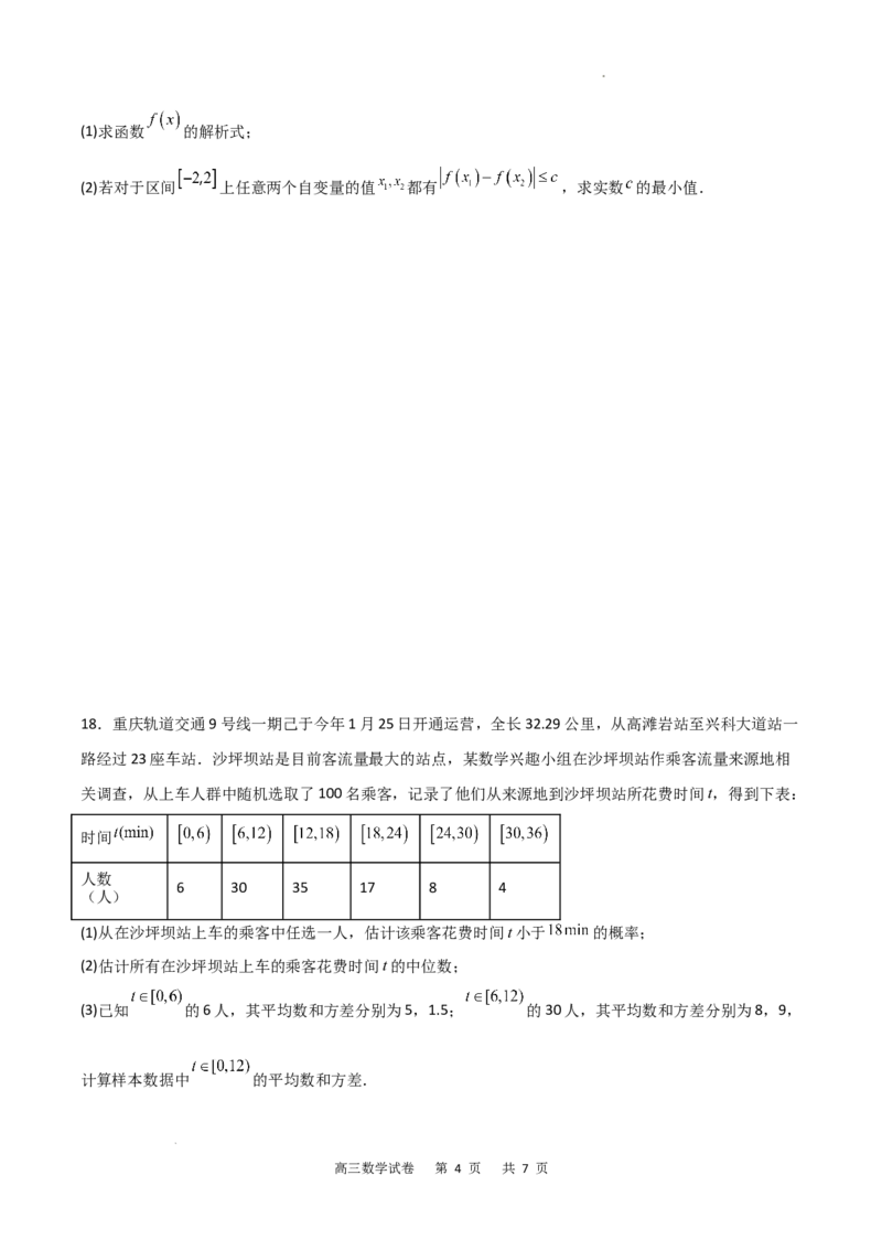 重庆市缙云教育联盟2022-2023学年高三8月质量检测数学试题_2023年7月_01每日更新_24号_2023届重庆市缙云教育联盟高三8月质量检测