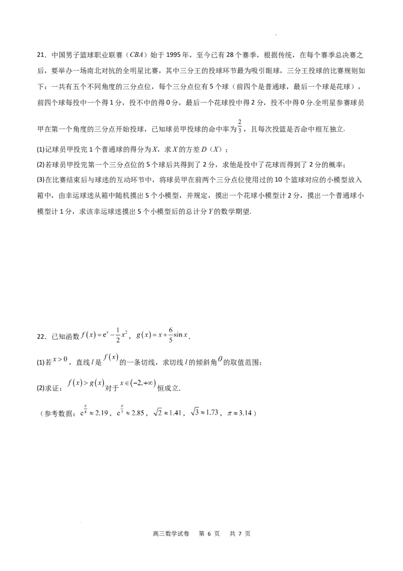 重庆市缙云教育联盟2022-2023学年高三8月质量检测数学试题_2023年7月_01每日更新_24号_2023届重庆市缙云教育联盟高三8月质量检测