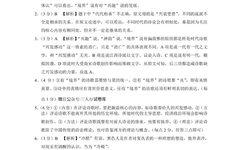 重庆市第八中学2024届高考适应性月考卷（一）语文-答案(1)_2023年10月_0210月合集_2024届重庆市第八中学高考适应性月考卷（一）_重庆市第八中学2024届高考适应性月考卷（一）语文