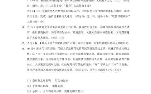 重庆市第八中学2024届高考适应性月考卷（一）语文-答案(1)_2023年10月_0210月合集_2024届重庆市第八中学高考适应性月考卷（一）_重庆市第八中学2024届高考适应性月考卷（一）语文