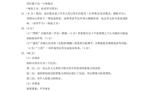 重庆市第八中学2024届高考适应性月考卷（一）语文-答案(1)_2023年10月_0210月合集_2024届重庆市第八中学高考适应性月考卷（一）_重庆市第八中学2024届高考适应性月考卷（一）语文
