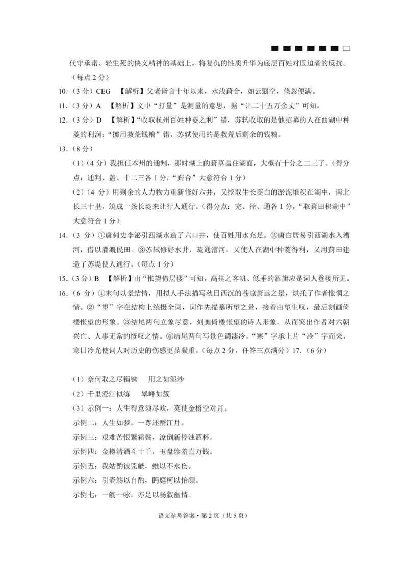 重庆市第八中学2024届高考适应性月考卷（一）语文-答案(1)_2023年10月_0210月合集_2024届重庆市第八中学高考适应性月考卷（一）_重庆市第八中学2024届高考适应性月考卷（一）语文