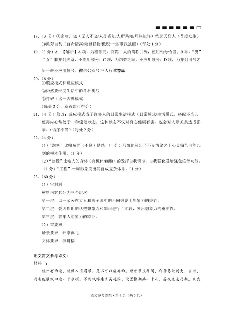 重庆市第八中学2024届高考适应性月考卷（一）语文-答案(1)_2023年10月_0210月合集_2024届重庆市第八中学高考适应性月考卷（一）_重庆市第八中学2024届高考适应性月考卷（一）语文