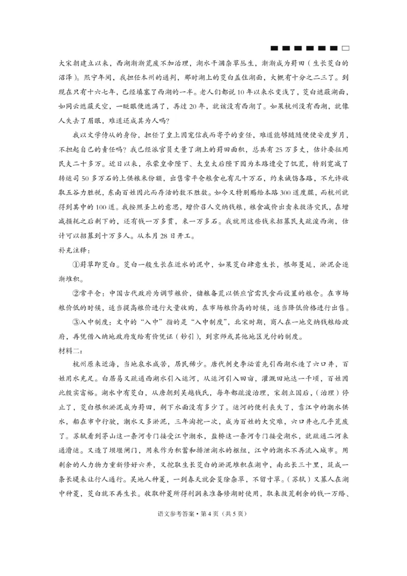 重庆市第八中学2024届高考适应性月考卷（一）语文-答案(1)_2023年10月_0210月合集_2024届重庆市第八中学高考适应性月考卷（一）_重庆市第八中学2024届高考适应性月考卷（一）语文