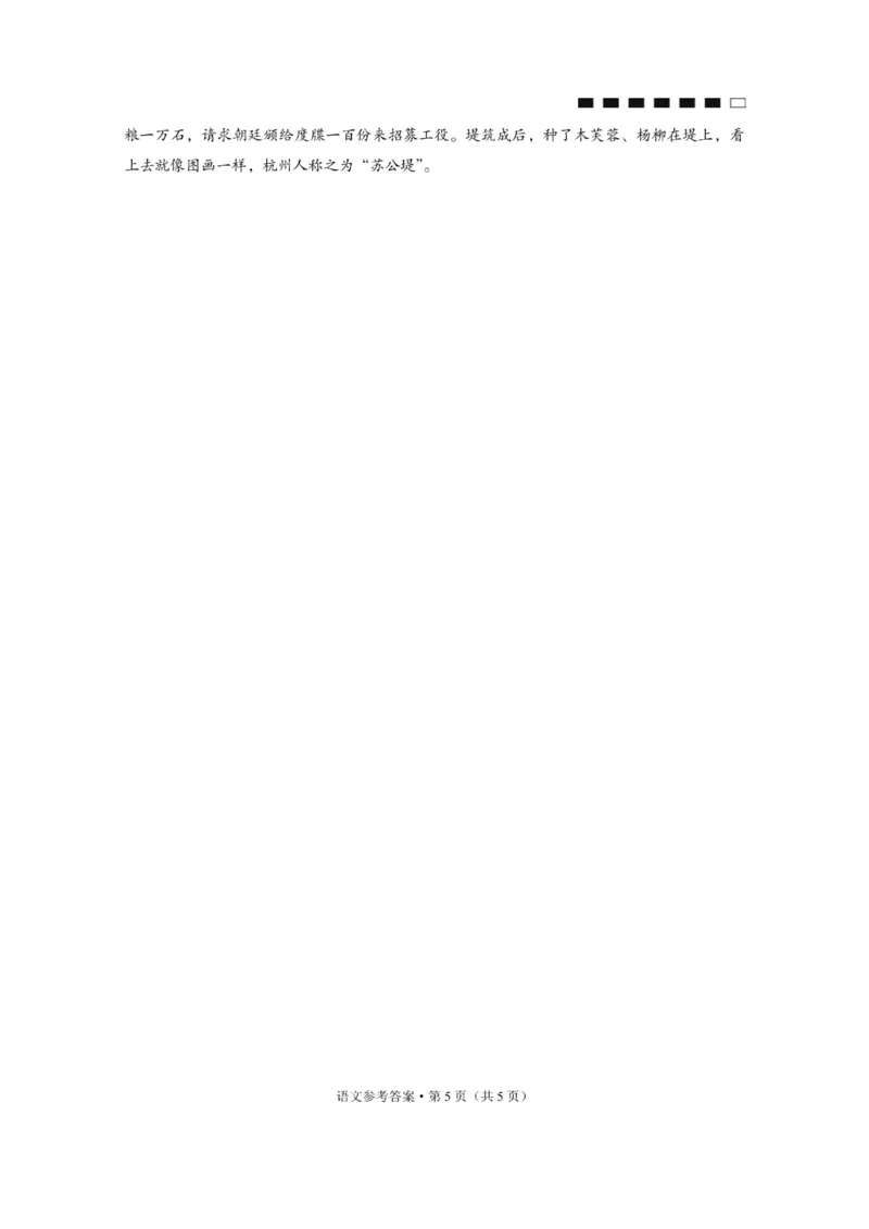 重庆市第八中学2024届高考适应性月考卷（一）语文-答案(1)_2023年10月_0210月合集_2024届重庆市第八中学高考适应性月考卷（一）_重庆市第八中学2024届高考适应性月考卷（一）语文