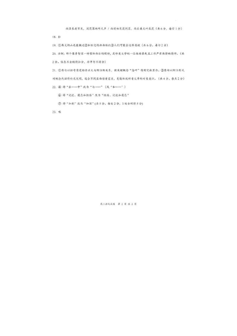 江苏省盐城市2024届高三年级下学期5月月末考前指导卷语文试题+答案(1)_2024年6月(1)_026月合集_2024届江苏省盐城市高三年级下学期5月考前指导卷