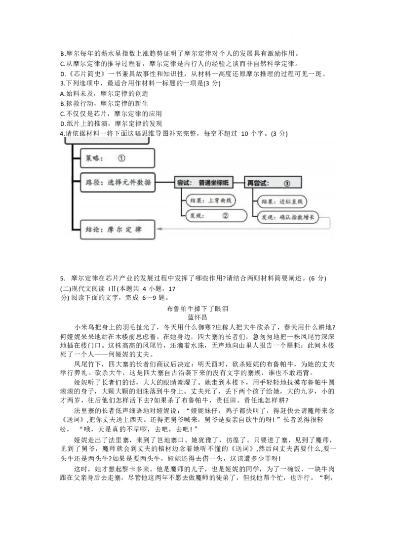 江苏省盐城市2024届高三年级下学期5月月末考前指导卷语文试题+答案(1)_2024年6月(1)_026月合集_2024届江苏省盐城市高三年级下学期5月考前指导卷