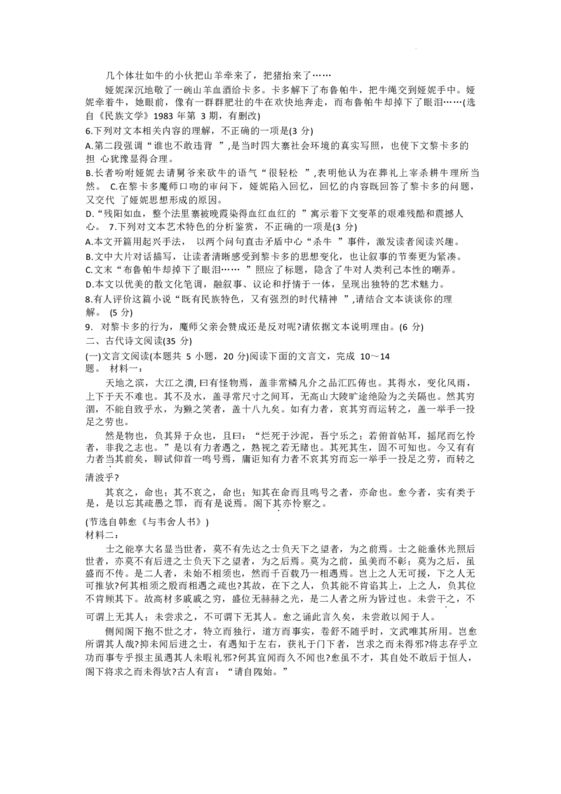 江苏省盐城市2024届高三年级下学期5月月末考前指导卷语文试题+答案(1)_2024年6月(1)_026月合集_2024届江苏省盐城市高三年级下学期5月考前指导卷