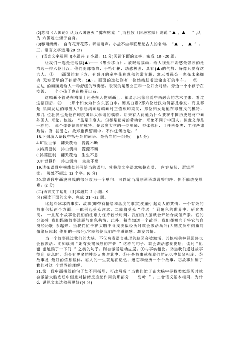 江苏省盐城市2024届高三年级下学期5月月末考前指导卷语文试题+答案(1)_2024年6月(1)_026月合集_2024届江苏省盐城市高三年级下学期5月考前指导卷