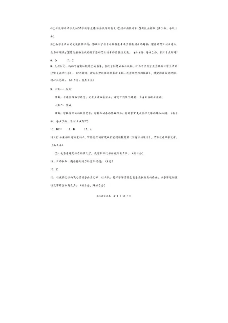 江苏省盐城市2024届高三年级下学期5月月末考前指导卷语文试题+答案(1)_2024年6月(1)_026月合集_2024届江苏省盐城市高三年级下学期5月考前指导卷