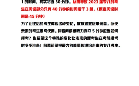 为什么2023真题要放双版本录音_2025专四专八真题及备考资料_2025专八备考资料_2009-2024年专八真题及答案电子版_2009-2022年专八真题试卷_2023专八真题AB卷（华研版）
