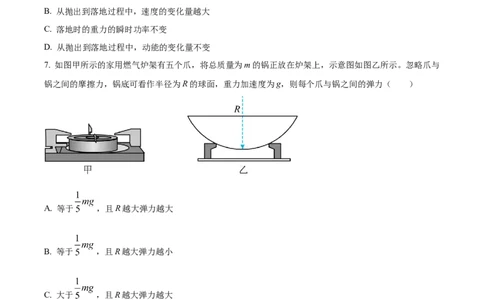 精品解析：江苏省常州市联盟校2023-2024学年高三上学期10月调研物理试题（原卷版）(1)_2023年10月_0210月合集_2024届江苏省常州市联盟学校高三上学期10月学情调研