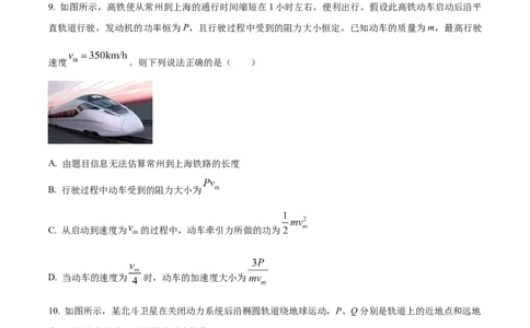 精品解析：江苏省常州市联盟校2023-2024学年高三上学期10月调研物理试题（原卷版）(1)_2023年10月_0210月合集_2024届江苏省常州市联盟学校高三上学期10月学情调研