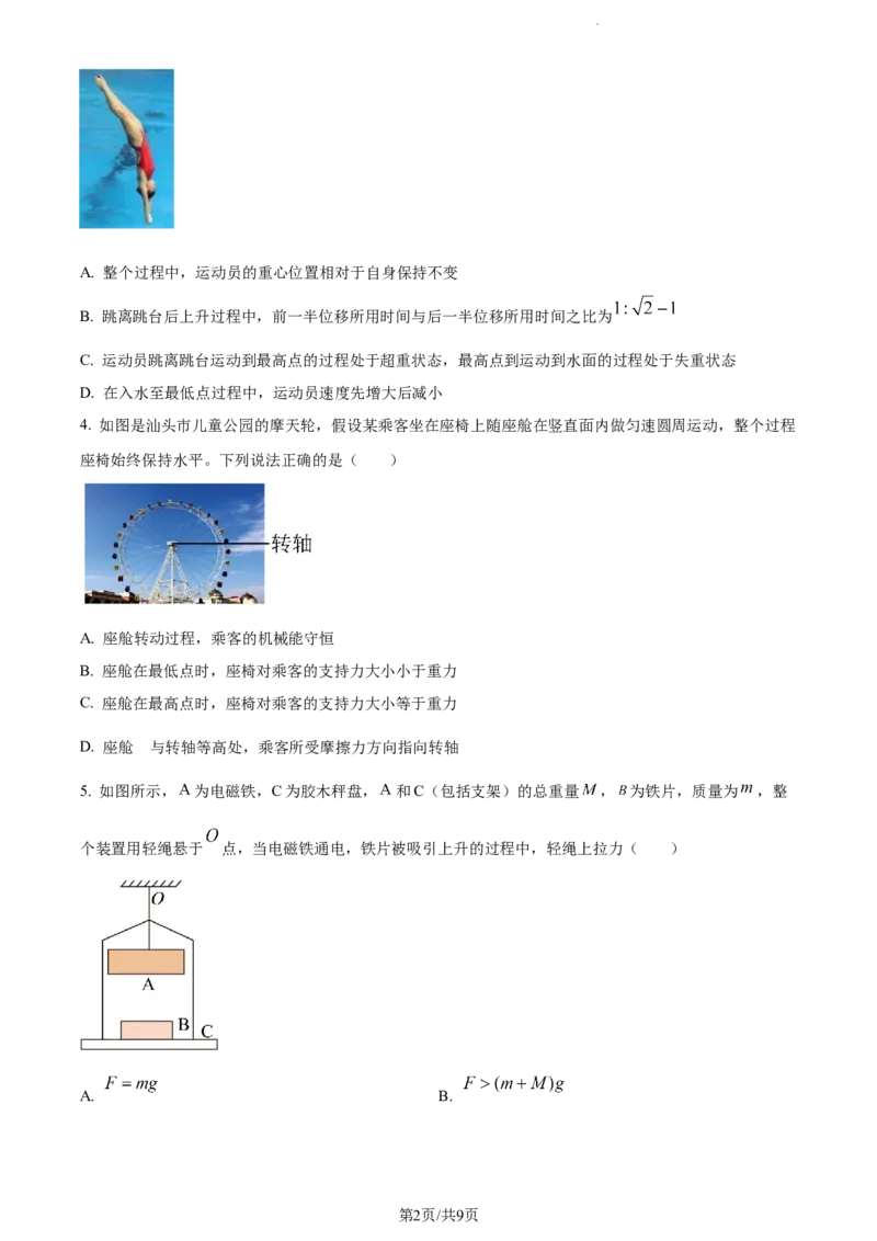 精品解析：江苏省常州市联盟校2023-2024学年高三上学期10月调研物理试题（原卷版）(1)_2023年10月_0210月合集_2024届江苏省常州市联盟学校高三上学期10月学情调研
