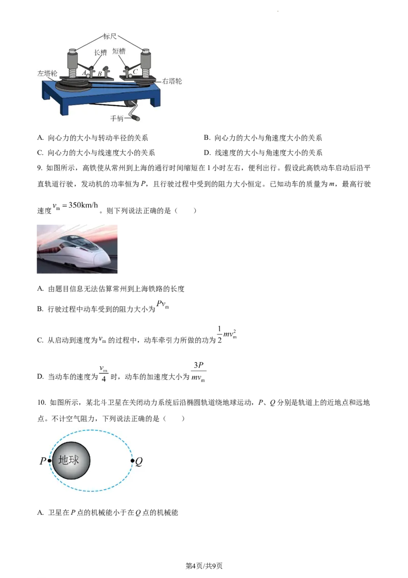 精品解析：江苏省常州市联盟校2023-2024学年高三上学期10月调研物理试题（原卷版）(1)_2023年10月_0210月合集_2024届江苏省常州市联盟学校高三上学期10月学情调研