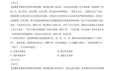 精品解析：内蒙古包头铁路第一中学2024届高三上学期第一次月考历史试题（解析版）(1)_2023年10月_0210月合集_2024届内蒙古包头市包头铁路第一中学高三上学期第一次月考