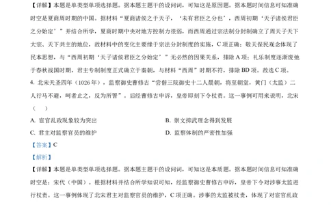 精品解析：内蒙古包头铁路第一中学2024届高三上学期第一次月考历史试题（解析版）(1)_2023年10月_0210月合集_2024届内蒙古包头市包头铁路第一中学高三上学期第一次月考