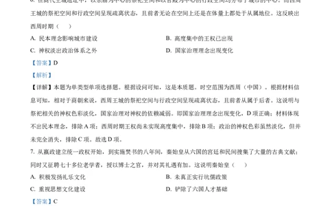 精品解析：内蒙古包头铁路第一中学2024届高三上学期第一次月考历史试题（解析版）(1)_2023年10月_0210月合集_2024届内蒙古包头市包头铁路第一中学高三上学期第一次月考