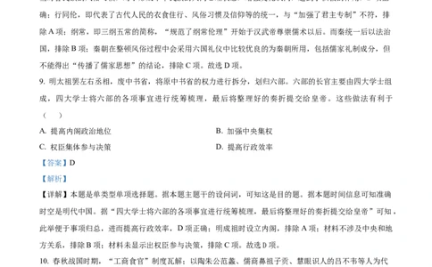 精品解析：内蒙古包头铁路第一中学2024届高三上学期第一次月考历史试题（解析版）(1)_2023年10月_0210月合集_2024届内蒙古包头市包头铁路第一中学高三上学期第一次月考