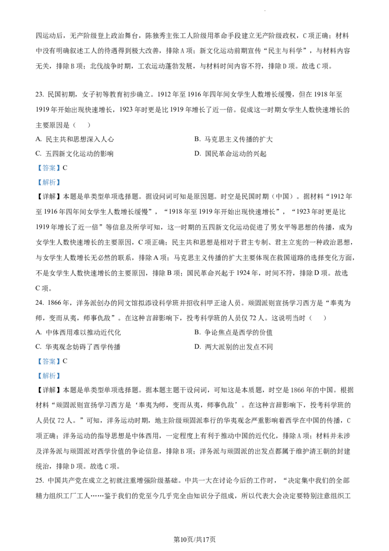 精品解析：内蒙古包头铁路第一中学2024届高三上学期第一次月考历史试题（解析版）(1)_2023年10月_0210月合集_2024届内蒙古包头市包头铁路第一中学高三上学期第一次月考