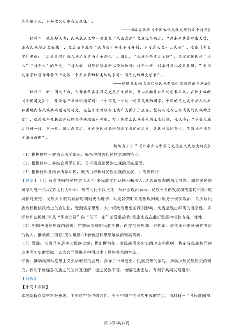 精品解析：内蒙古包头铁路第一中学2024届高三上学期第一次月考历史试题（解析版）(1)_2023年10月_0210月合集_2024届内蒙古包头市包头铁路第一中学高三上学期第一次月考