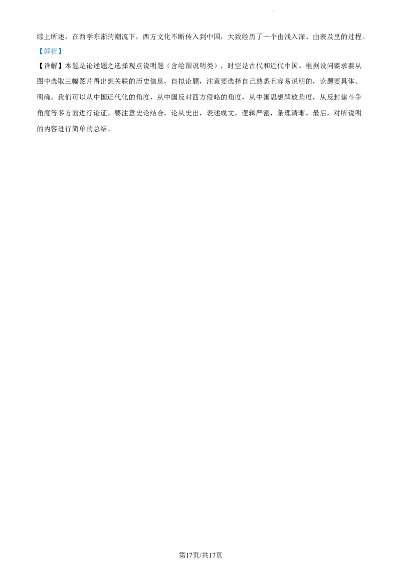 精品解析：内蒙古包头铁路第一中学2024届高三上学期第一次月考历史试题（解析版）(1)_2023年10月_0210月合集_2024届内蒙古包头市包头铁路第一中学高三上学期第一次月考