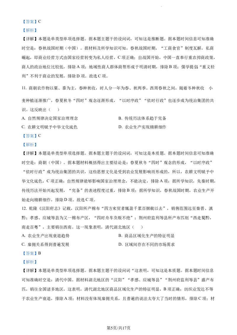 精品解析：内蒙古包头铁路第一中学2024届高三上学期第一次月考历史试题（解析版）(1)_2023年10月_0210月合集_2024届内蒙古包头市包头铁路第一中学高三上学期第一次月考