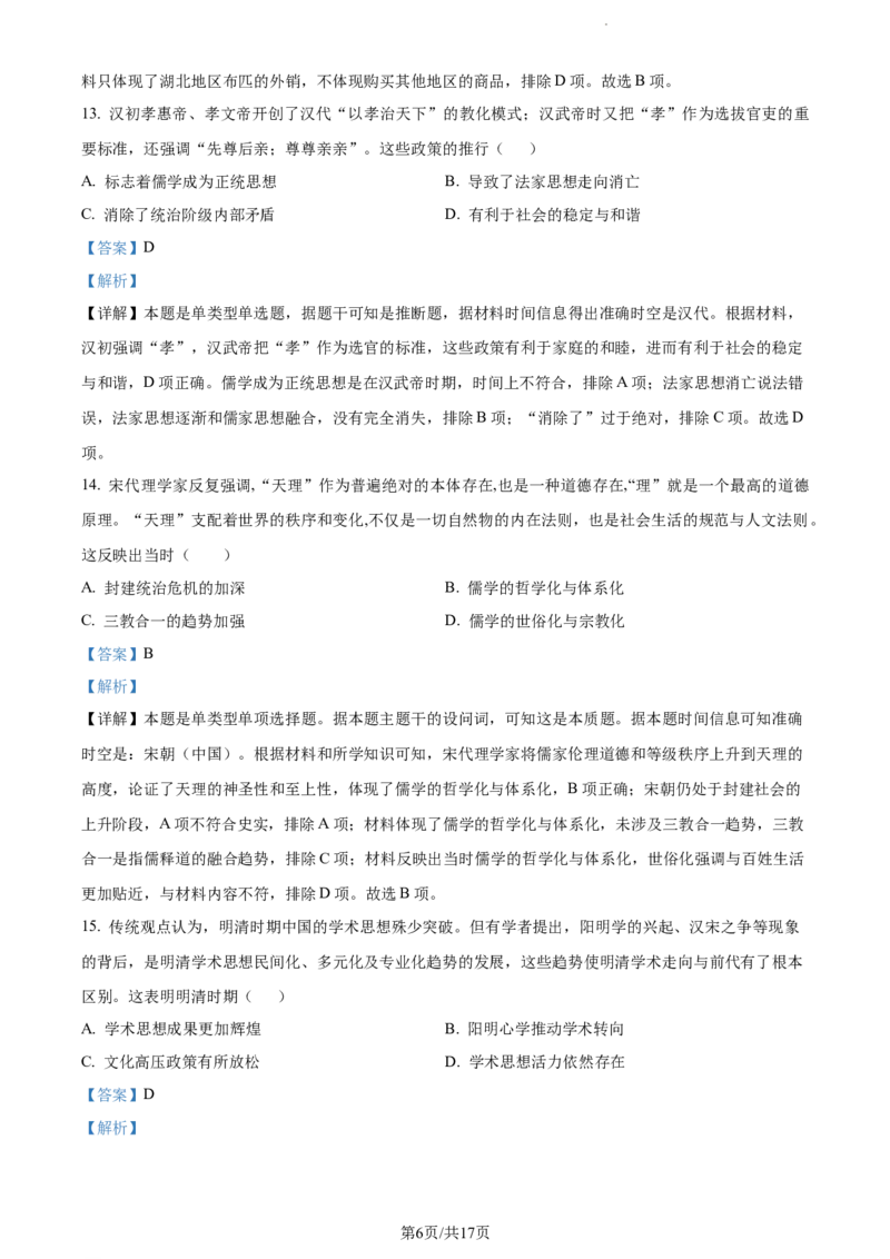 精品解析：内蒙古包头铁路第一中学2024届高三上学期第一次月考历史试题（解析版）(1)_2023年10月_0210月合集_2024届内蒙古包头市包头铁路第一中学高三上学期第一次月考